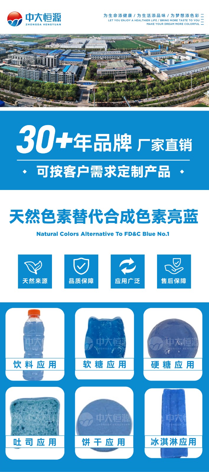 天然色素替代亮藍(lán)_畫(huà)板 1 副本.jpg